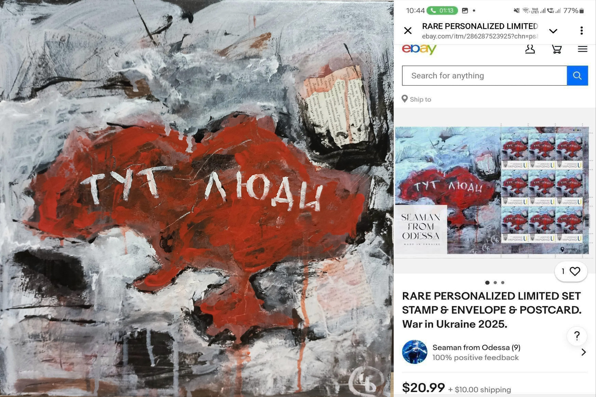 Художниця позивається до "Укрпошти" через використання картини для марки без дозволу