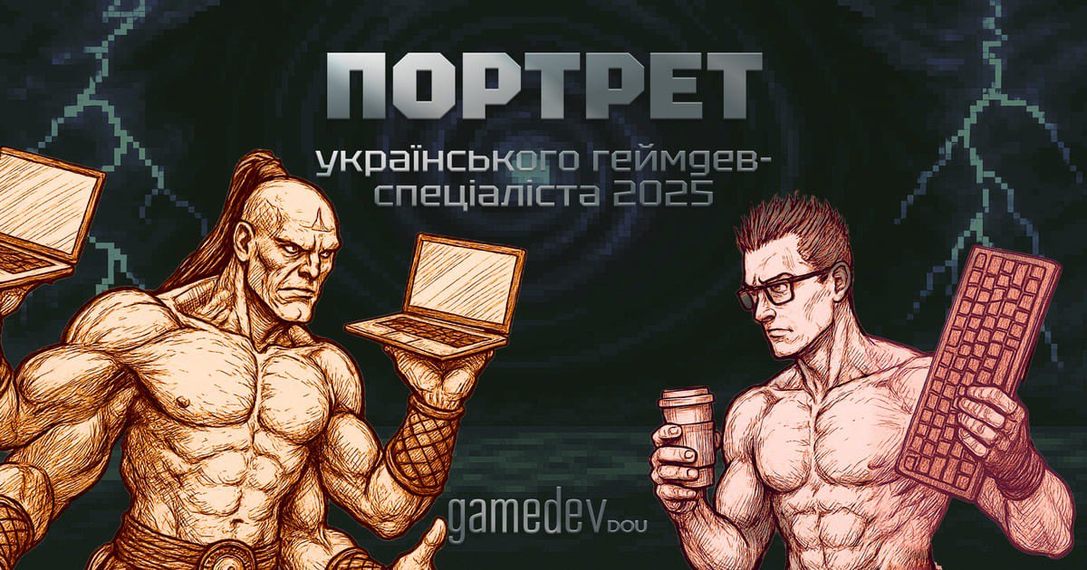 Портрет українського розробника ігор за DOU: 30-річний киянин у стресі, працює до 45 год/тиждень без броні