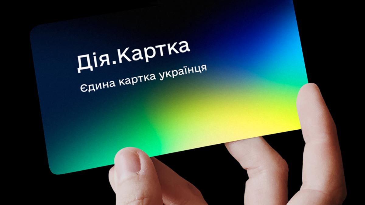 В Україні запрацювала "Дія.Картка": єдина картка для (майже) всіх державних виплат