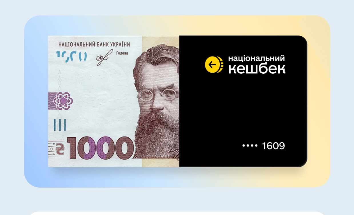 Гроші з картки "Нацкешбек" більше не доступні для поповнення мобільного — Уряд оновив перелік послуг