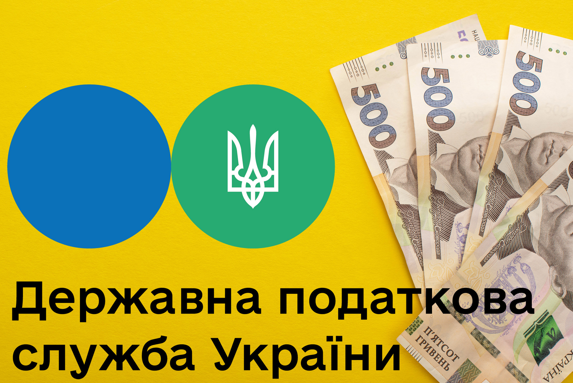 "Є-Інкасо": В Україні діє автоматичне стягнення податкового боргу, вже отримано 100 млн грн