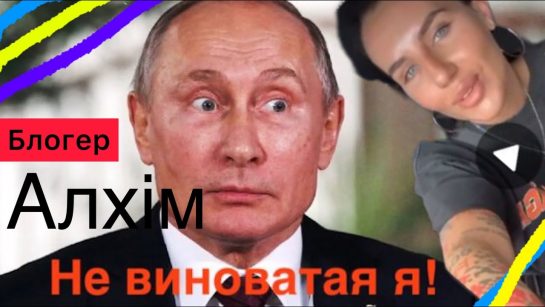 Колишній Чоловік Алхім: подробиці життя та творчості