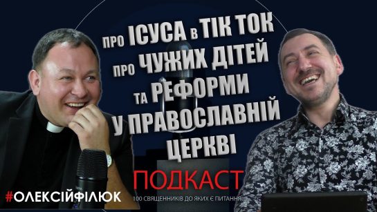 Розлучення Олексій Філюк Дружина: подробиці особистого життя і вплив на кар'єру