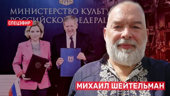 Михаил Шейтельман Жена Фото: подробности личной жизни и карьеры