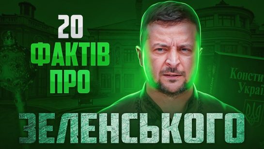 Скільки Років Зеленському: подробиці життя і кар'єри Володимира Зеленського