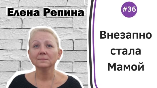 Елена Репина Личная Жизнь: Биография, Карьера и Семейные Детали