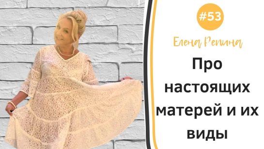Елена Репина Личная Жизнь: Биография, Карьера и Семейные Детали