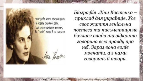 Ліна Костенко Біографія: Життя та Творчість Великої Української Поетеси