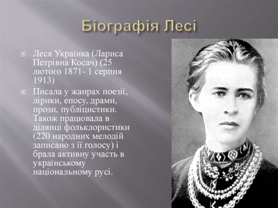 Леся Українка Біографія: Життя, творчість і спадщина