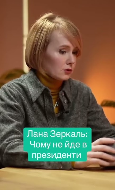 Лана Зеркаль Національність: подробный обзор биографии, карьеры и личной жизни