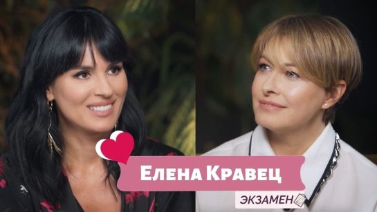 Елена Кравец Развод: что известно о личной жизни и карьерных изменениях