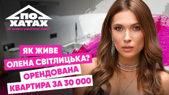 Олена Світлицька Особисте Життя: Від Кар’єри до Родинних Цінностей