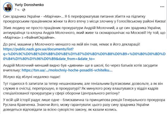 Андрій Молочний Син: путь к успеху и личные достижения