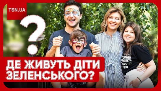 Діти Зеленського: біографія, особисте життя та їх шлях