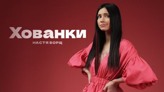 Настя Борщ Биография: жизненный путь и творческая карьера