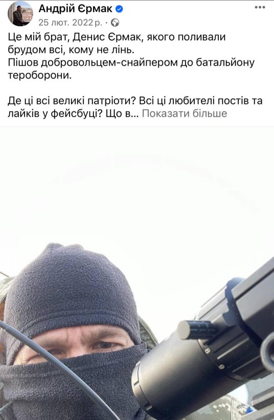 Брат Єрмака: биография, карьера и личная жизнь