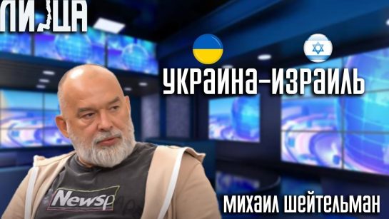 Михаил Шейтельман Сын: биография, личная жизнь и карьера