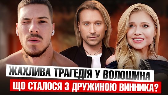 Нова Дівчина Волошина: биография, личная жизнь и творческий путь
