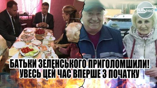 Батьки Зеленського Національність: Детальна Біографія та Особисте Життя
