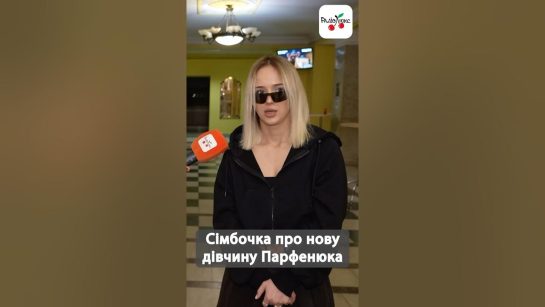 Нова Дівчина Парфенюка: біографія, кар'єра та особисте життя