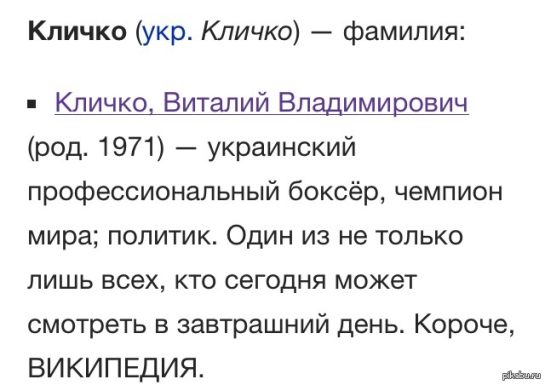 Настоящая Фамилия Кличко: подробности биографии, карьеры и личной жизни