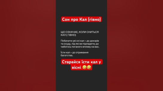 До Чого Сниться Свій Кал: Значення і Тлумачення Сновидіння