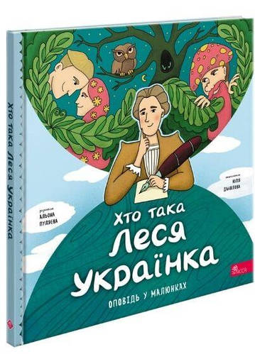Хто Така Леся Українка: життєвий шлях і творчість