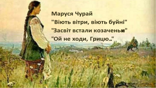 Хто Така Маруся Чурай: Біографія, Життя та Творчість