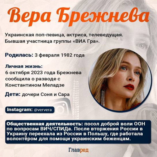 Вера Брежнева Где Сейчас: подробности о жизни и творчестве