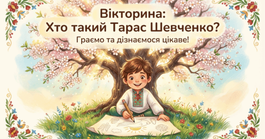 Хто Такий Тарас Шевченко: видатний український поет і художник