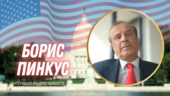 Борис Пинкус Биография Личная Жизнь: подробный обзор
