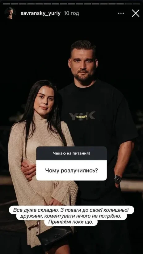 Юрій Савранський Розлучення: подробности личной жизни и карьеры